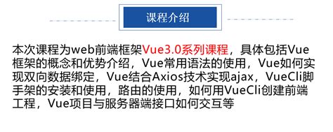 Vue3从零开始系列课程_w3cschool