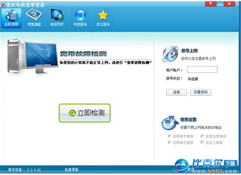 重庆电信宽带管家下载 v4.0.0.39 官方版 - 比克尔下载