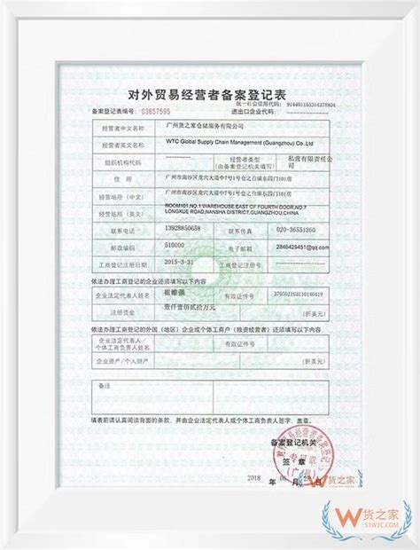 对外贸易许可证-关于我们-广州货之家仓储服务有限公司