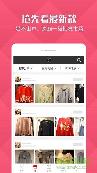 衣时尚app下载-衣时尚女装(服装批发)下载v1.0.1 官网安卓版-广东衣时尚-绿色资源网