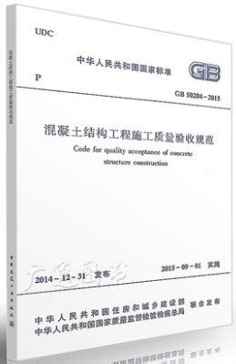 GB50204-2011混凝土结构工程施工质量验收规范.pdf_咨信网zixin.com.cn