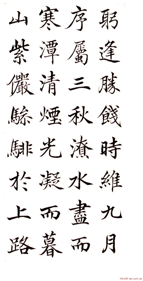 楷体字图片