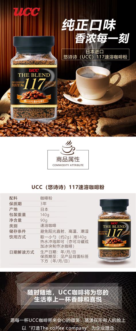 ucc117咖啡真的性价比超高_速溶咖啡_什么值得买