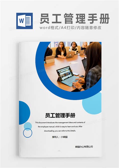 企业部门管理手册(完全版)Word模板下载_编号lxgevaxm_熊猫办公