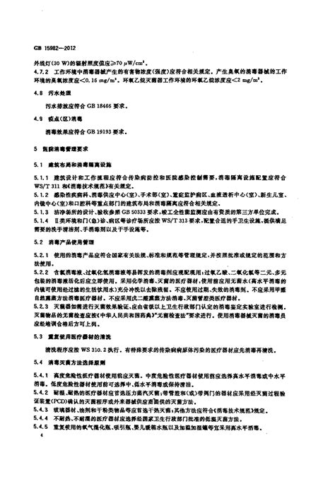 GB 15982-2012 医院消毒卫生标准_杭州医之友生物科技有限公司