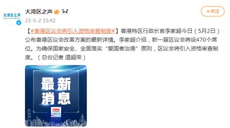 李家超：香港区议会将引入资格审查制度