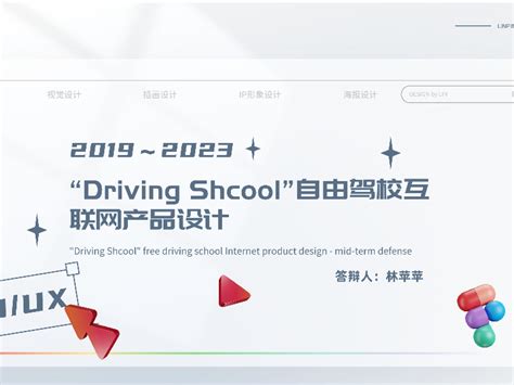 Driving Shcool——自由驾校app设计_小苹果爱背课文-站酷ZCOOL