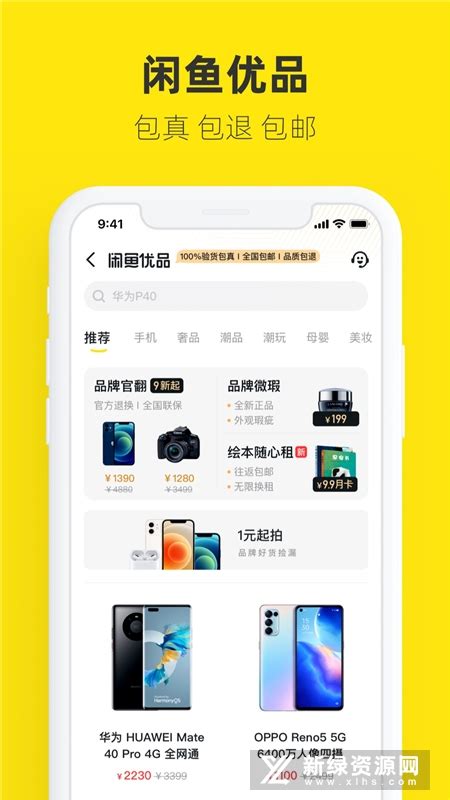 闲鱼2024最新版官方appv7.15.41安卓手机版-新绿资源网