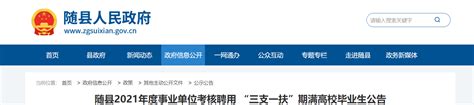 2023年湖北省随州广水市事业单位专项招聘随军家属公告（报名时间2月6日至9日）