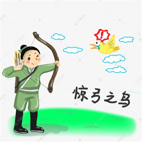 惊弓之鸟(汉语成语)_360百科