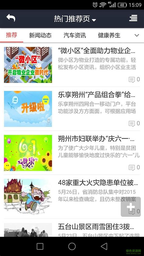 乐享朔州app下载-乐享朔州手机版下载v1.1.8 安卓版-绿色资源网