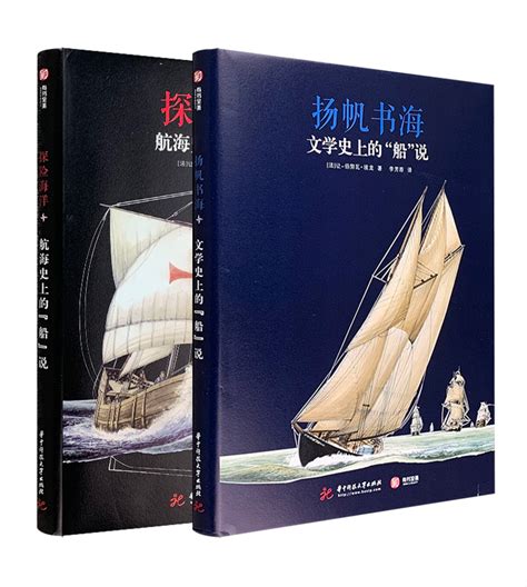 《团购：(精)文学史上与航海史上的船说2册》 - 淘书团