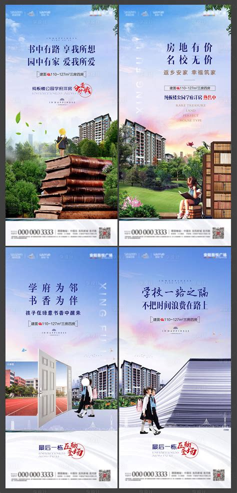 地产学区房价值点系列海报PSD广告设计素材海报模板免费下载-享设计
