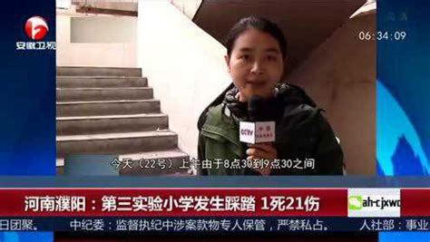 河南一小学发生踩踏惨剧事故已致1死22名学生受伤_腾讯视频
