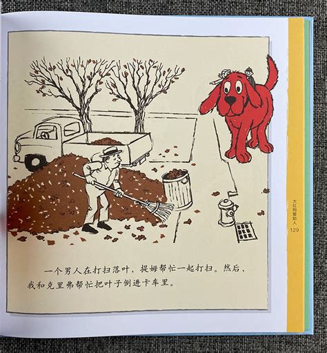 绘本故事《大红狗第一次去学校-大红狗克里弗上学》- 适合 5-7岁,3-4岁 – 布克船长