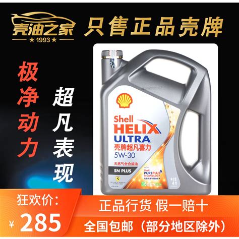 Shell 壳牌 Helix Ultra系列 超凡灰喜力 5W-30 SL级 全合成机油 4L 德版 139.5元（279元/2件，双重优惠 ...