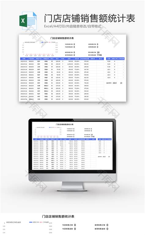 产品销量统计表Excel模板_千库网(excelID：168032)