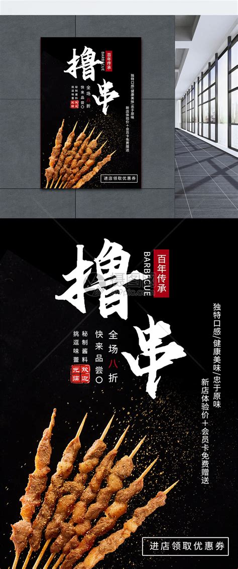 美味烤串美食促销宣传海报模板素材-正版图片400185619-摄图网