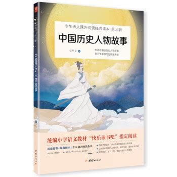 中国历史人物故事图册_360百科