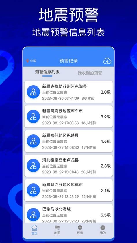 地震快报中文版下载-地震快报app下载v1.0 安卓版-9663安卓网