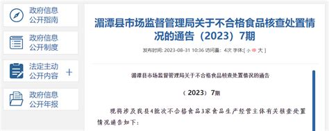 贵州省湄潭县市场监管局发布2023年第1期食用农产品监督抽检信息-中国质量新闻网