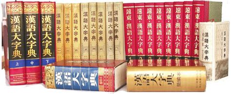 《汉语大词典》（1－12册）