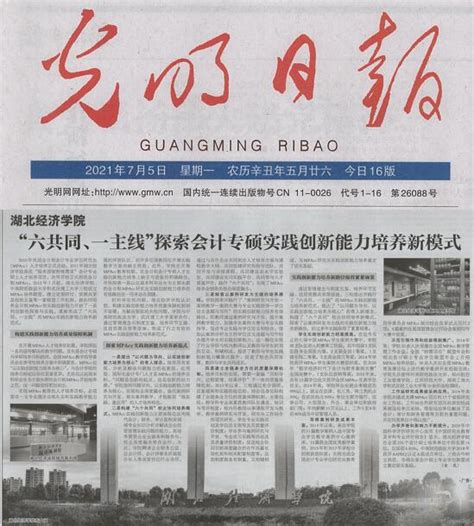 《传媒》杂志推出光明日报创刊70周年专题 - 中国记协网
