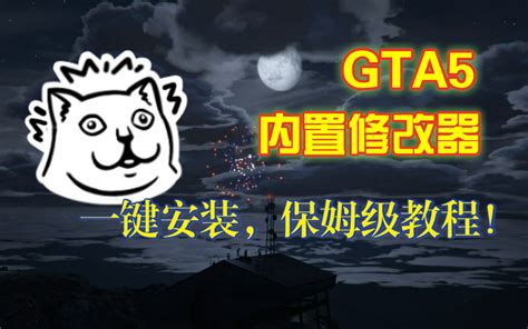 gta5全版本内置修改器汉化版|GTA5最强内置修改器 V1.6.1C 最新版下载_当下软件园