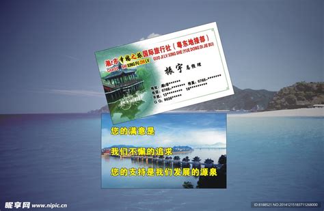 旅游公司名片设计图__名片卡片_广告设计_设计图库_昵图网nipic.com