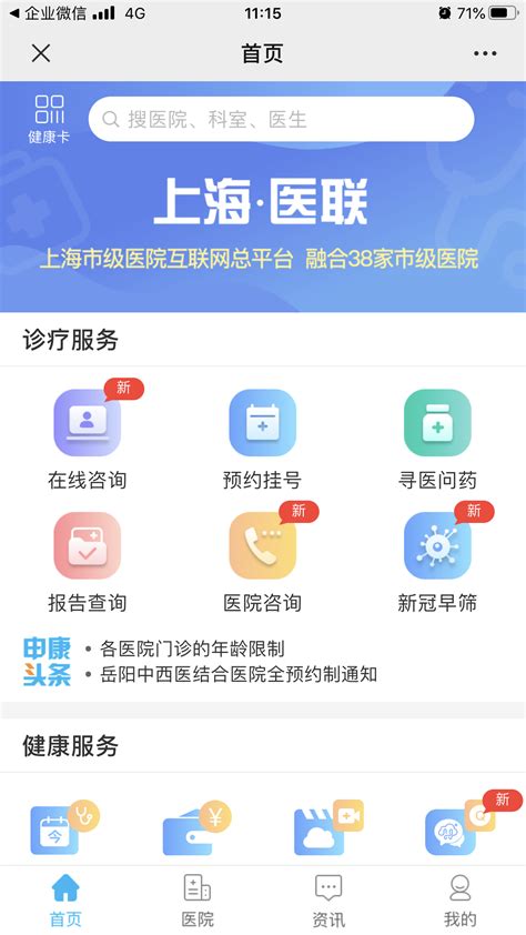 上海应用“互联网+医疗”助力防疫攻坚战