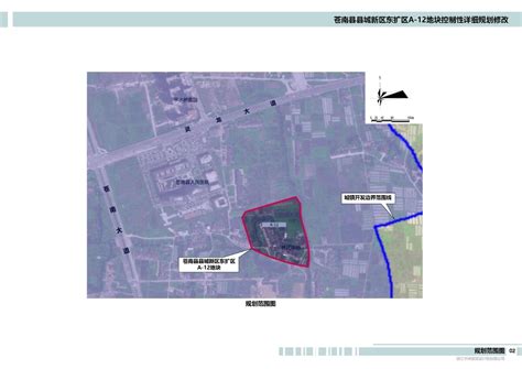关于《苍南县县城新区东扩区A-12地块控制性详细规划修改》的公示