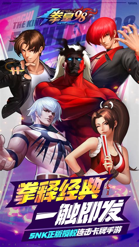 拳皇98 终极之战OL--腾讯第一街机版手游(com.tencent.tmgp.kof98) - 6.8 - 游戏 - 酷安