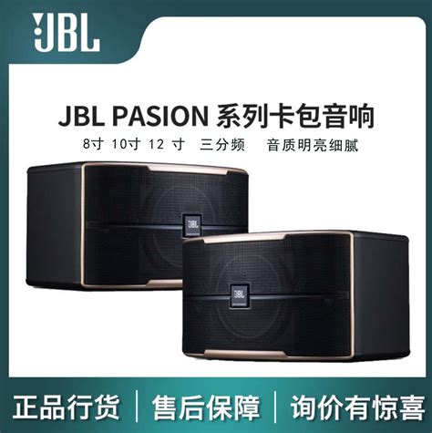 JBL pasion6 8 10 12寸家庭KTV音响家用唱K歌卡拉OK音箱套装正品-淘宝网