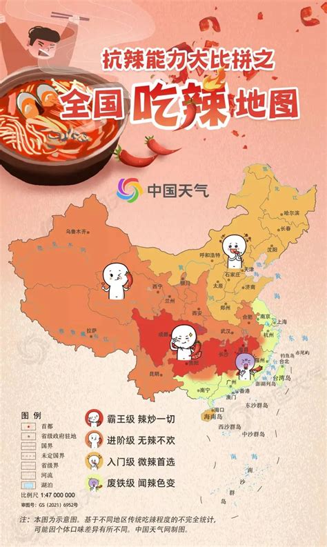 全国吃辣地图发布！快看贵州排位-贵阳网