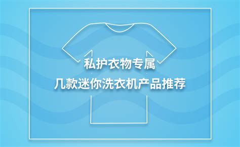 十大迷你洗衣机品牌（迷你洗衣机排行榜）_玉环网
