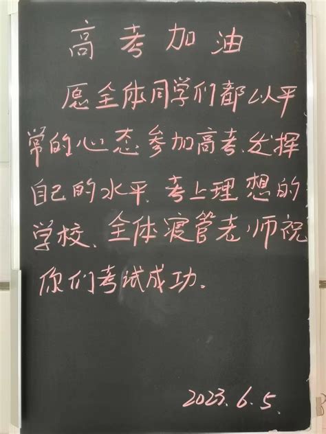 “你们只管向前冲” ——本报记者打探高考前学校准备工作 - 重庆日报网