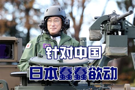 日本军事持续扩张，要建“冲绳防卫集团”，日媒承认：针对中国_凤凰网视频_凤凰网