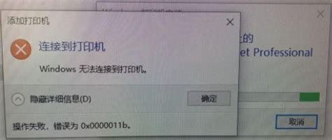 电脑提示Windows无法连接到打印机错误0x0000011b怎么解决-电脑提示Windows无法连接到打印机错误0x0000011b解决办法 ...