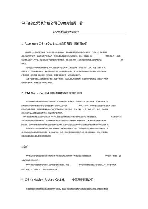 北京SAP实施代北京SAP咨询服务公司 价格:100000元/套