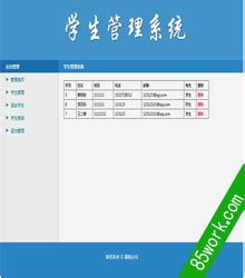 学生学籍管理系统界面设计案例-上海艾艺