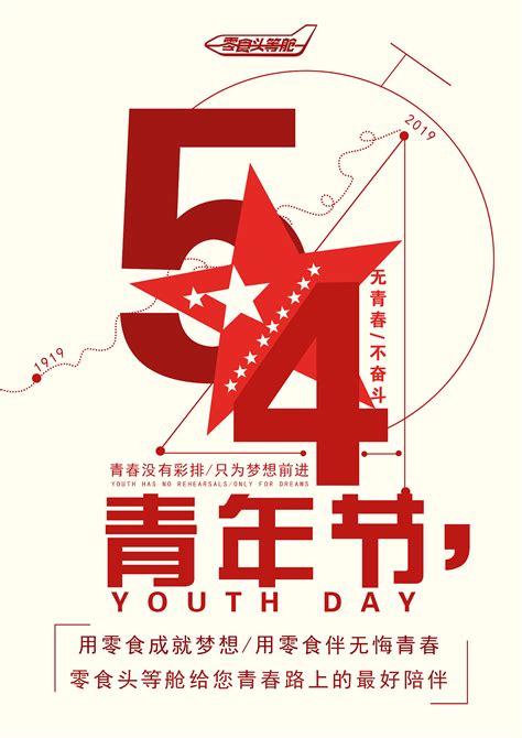 五四青年节主题活动背景板图片_展板_编号2565146_红动中国