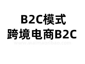 B2C是什么意思（关于B2C是什么意思讲解）_华夏智能网
