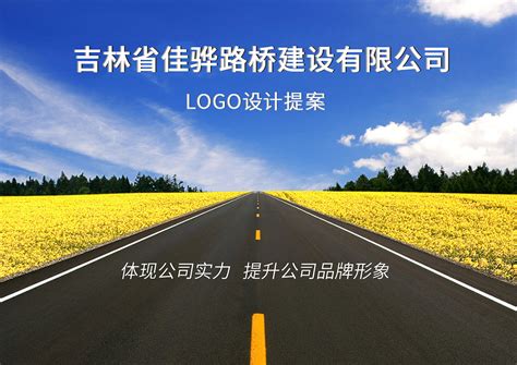 路桥建筑公司LOGO设计|平面|Logo|Power魂 - 原创作品 - 站酷 (ZCOOL)