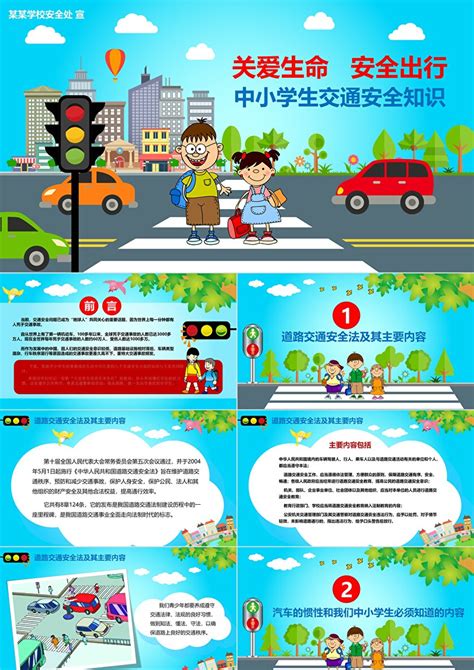 交通安全知识设计图__其他_生活百科_设计图库_昵图网nipic.com
