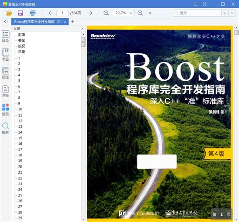 Boost程序库完全开发指南 深入C 准标准库 第4版[PDF][82.66MB]_懒之才