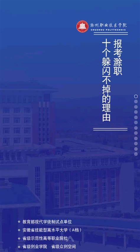 2024滁州教师招聘报考条件