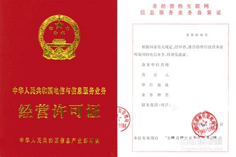 如何办理上海ICP经营许可证-百度经验