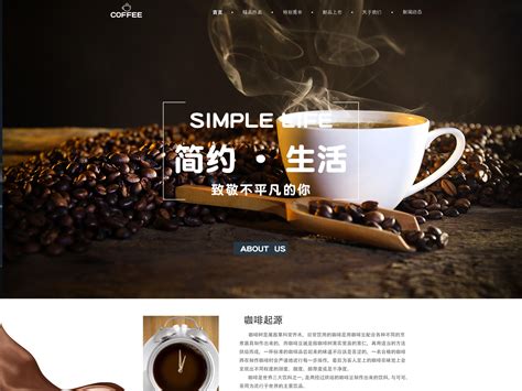韩国咖啡网站网页模版psd素材免费下载_红动中国