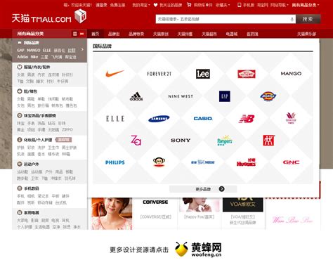 天猫商城购物网站导航设计 - - 大美工dameigong.cn