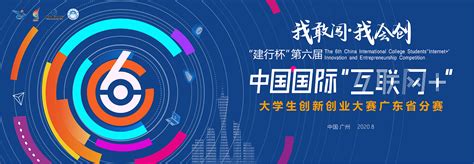 建行杯第六届中国国际互联网+大学生创新创业大赛_白杨TT-站酷ZCOOL